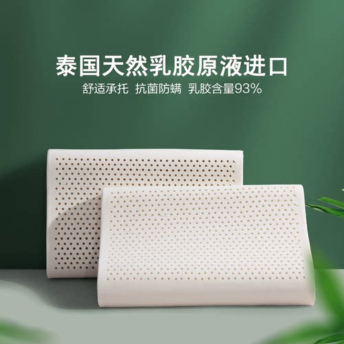 水星泰国原液进口乳胶枕头
