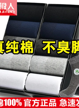 南极人100%棉透气男袜