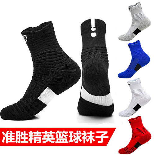 准胜篮球袜男专业中筒加厚毛巾底精英袜夏短帮低筒跑步袜运动袜子