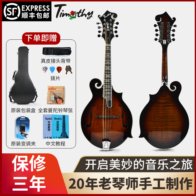Timothy曼陀铃北美进口木料全单