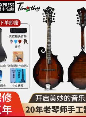 Timothy北美进口木料全单F型曼陀铃专业曼陀林吉他顺丰包邮