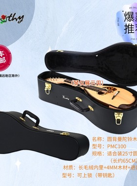 【Timothy品质保证】 瓢型曼陀铃琴盒 PVC皮