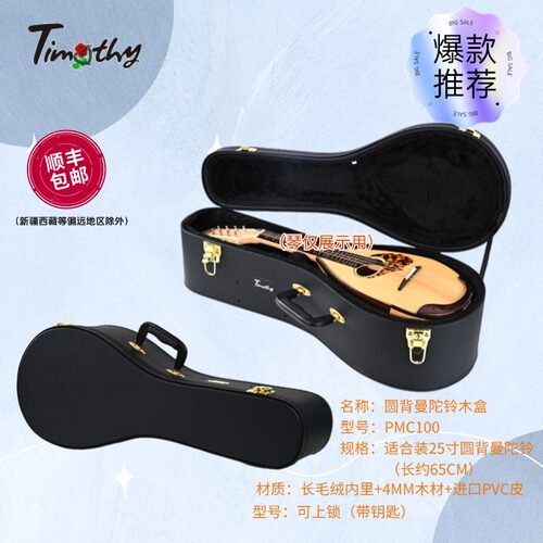 【Timothy品质保证】 瓢型曼陀铃琴盒 PVC皮