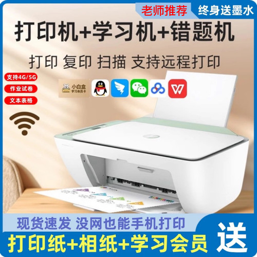 惠普学生家用手机无线打印一体机