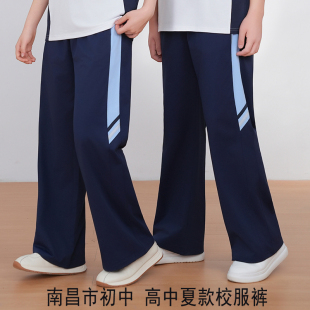 南昌市统一新款校服裤初中高中男女儿童春秋阔腿长裤夏款直筒裤子