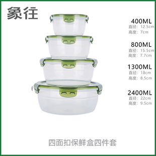 加厚食品级PP5材质4件套保鲜盒冰箱套装多容量收纳分隔