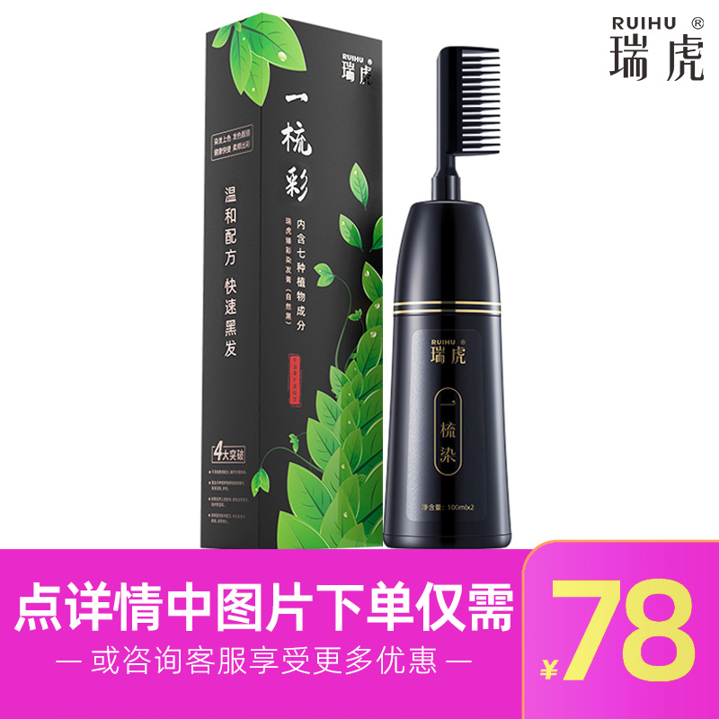 瑞虎一梳黑彩色染发剂植物纯自己在家染头发2021年流行发颜色正品