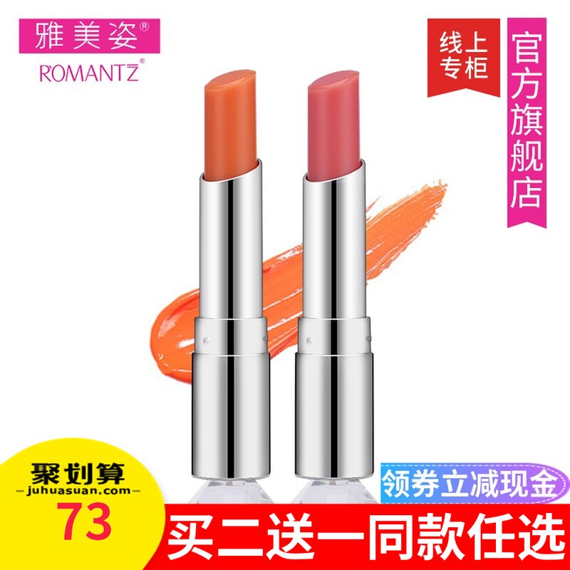 雅美姿流光溢彩温感渐变护唇膏唇唇膏/口红
