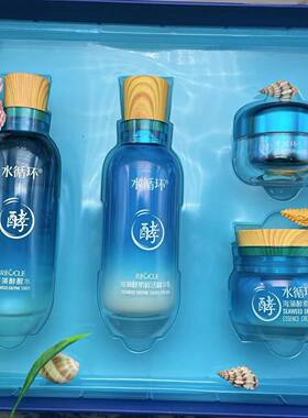 水循环海藻酵素水润鲜活套装化妆品四八件酵醒水乳霜眼霜洁面精华