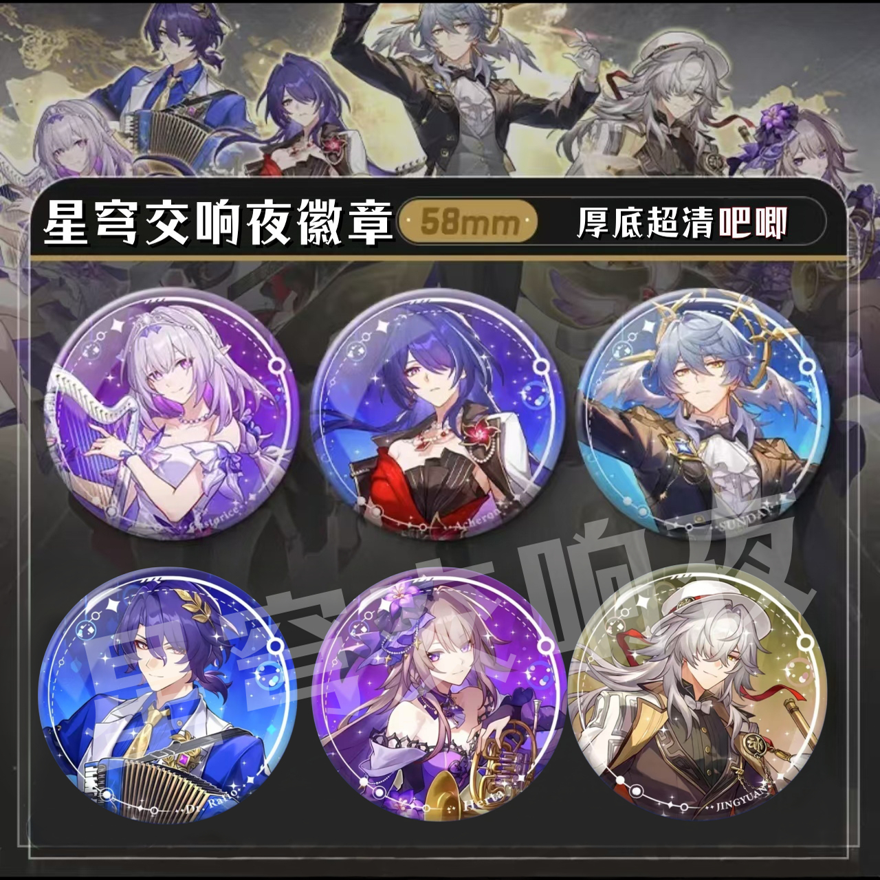 星穹铁道2025演唱会周边徽章