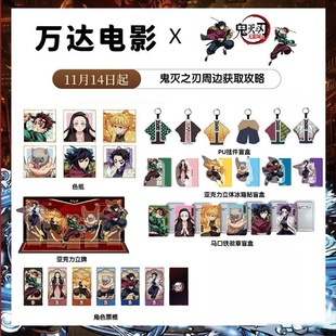 鬼灭之刃无限城万达联名周边冰箱贴徽章立牌富冈义勇礼物纪念品