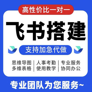 飞书多维表格代搭建服务自动化审批数据仪表盘分析云文档wps公式