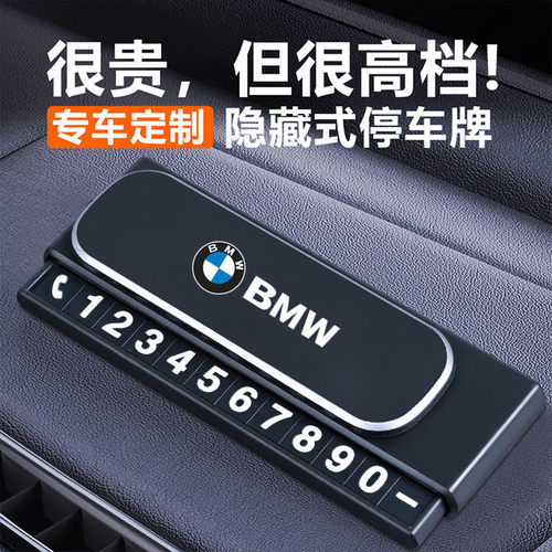 别克昂科威plus君越君威GL8威朗微蓝6车载临时停车牌挪车电话号码