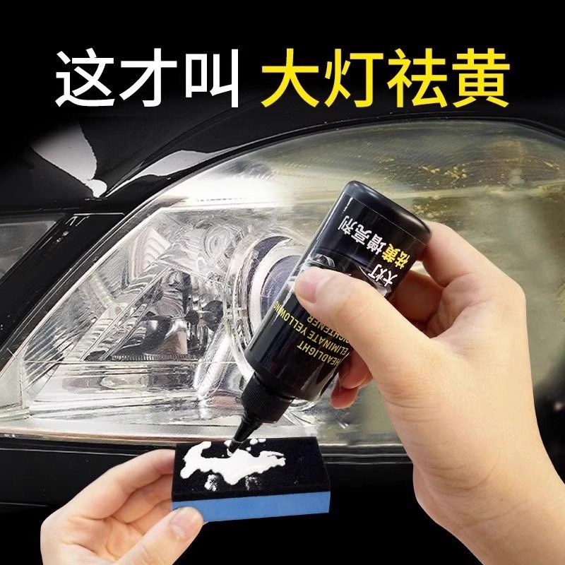 汽车大灯抛光膏车灯翻新修复剂车大灯外壳老化打磨灯罩发黄护理蜡