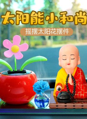 太阳能车载小和尚汽车摆件摇头小沙弥创意自动敲木鱼车内装饰用品