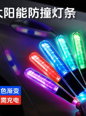 汽车车门防撞条七彩发光安全警示闪烁灯氛围灯免接线防刮蹭装饰贴