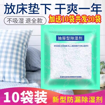 回南天被子干燥剂吸湿防潮除湿袋学生宿舍衣柜防霉收纳箱背包床垫