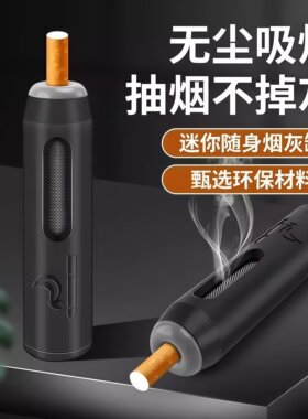 车载不掉烟灰环保抽烟神器迷你烟灰缸随身带懒人烟嘴车内室内防灰