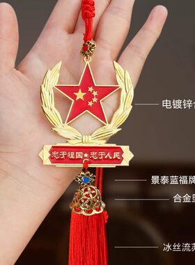 国庆爱车礼物爱国五角星汽车挂件车内后视镜装饰吊坠车载挂饰送礼