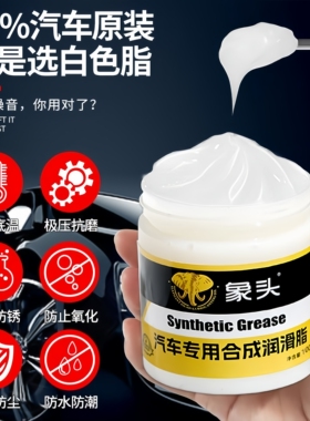 汽车门润滑脂白色风扇导天窗轨道黄油精密齿轮轴承塑料机械润滑膏
