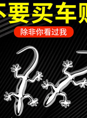 金属壁虎车贴3D立体贴夜光保小汽车尾标装饰平安用品车身划痕贴纸