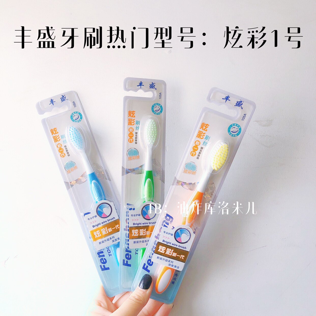 炫彩软毛牙刷兴盛口腔清洁