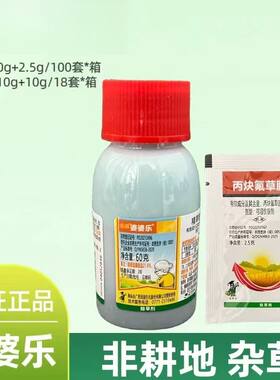 20%精草铵膦铵盐丙炔组合连杀带封控草时间更久效果除草剂婆婆乐