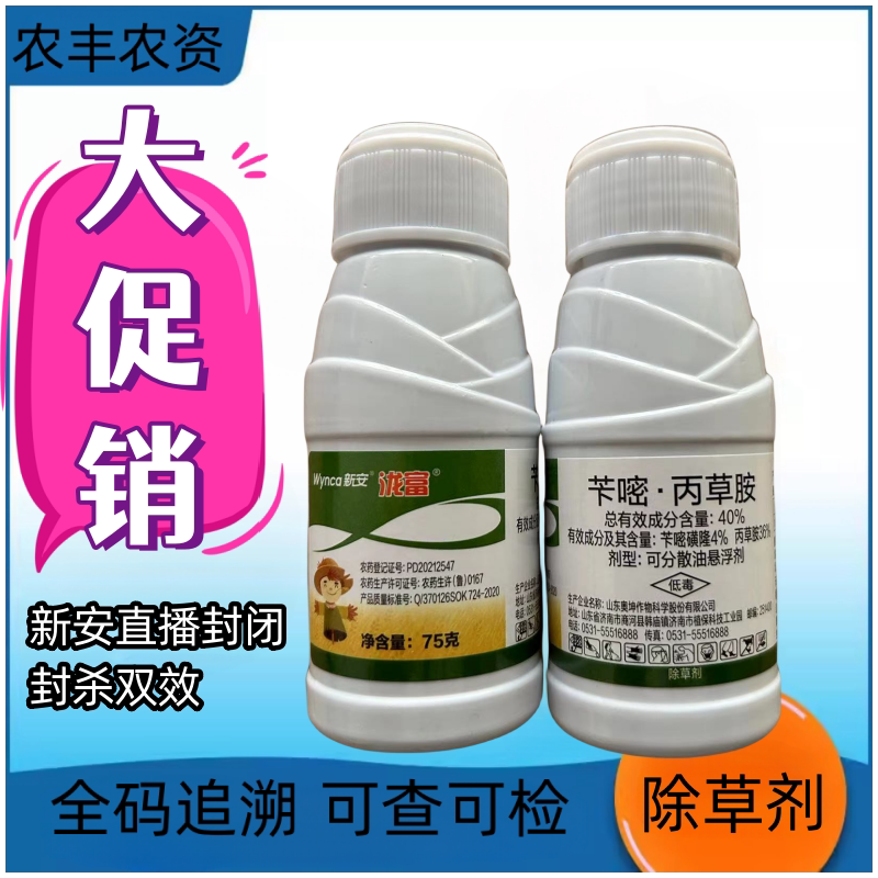 新安泷富水稻田封闭除草剂40%苄嘧丙草胺悬水稻田稗草千金子杂草