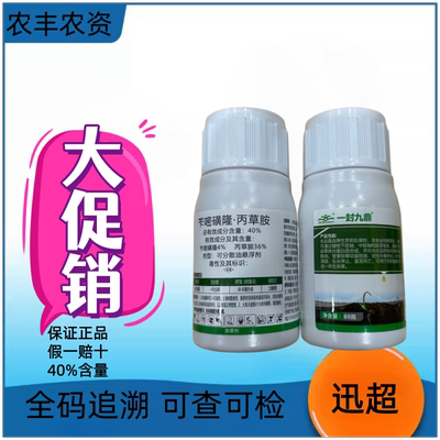 正品迅超一封九鼎苄嘧磺隆·丙草胺水稻直播田移栽田封闭包邮正宗