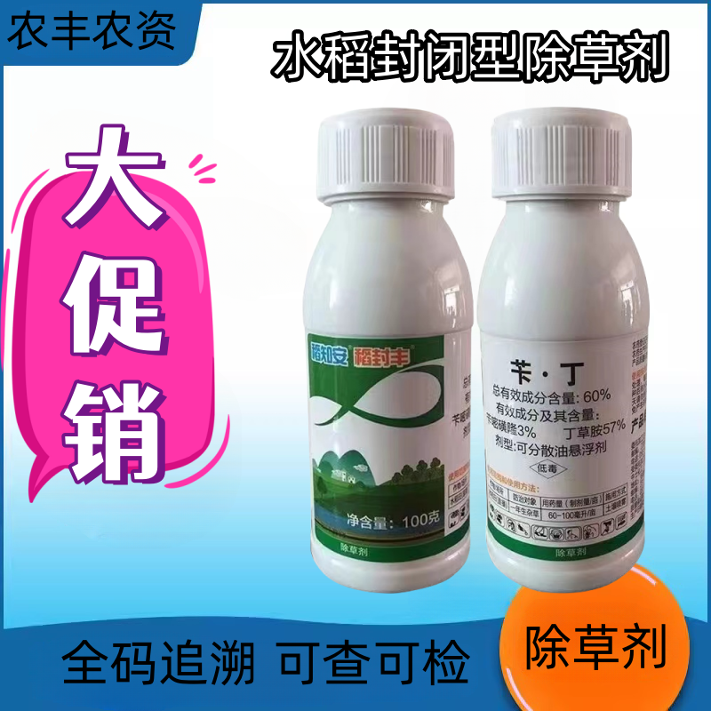 63%丁草胺芽前封闭除草剂水稻稗草牛毛草鸭舌草除草剂