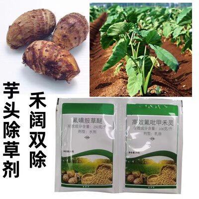 芋头除草剂杂草除净魔芋大豆木薯花生苗后除草剂美丰五指山