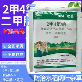 美丰农昌2甲4氯二甲铵盐二甲四氯纳水稻小麦除草剂草坪防除阔叶