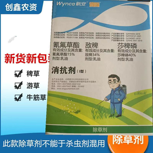 新安鸿除敌稗氰氟草酯莎稗磷抗性大龄稗草马塘千金子水稻除草剂补