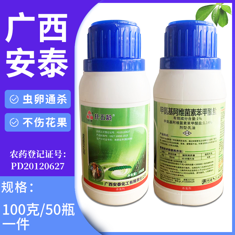 广西安泰扑五龄甲维盐甲氨基阿维菌素苯菜青虫杀虫剂钻心卷叶蛾螟