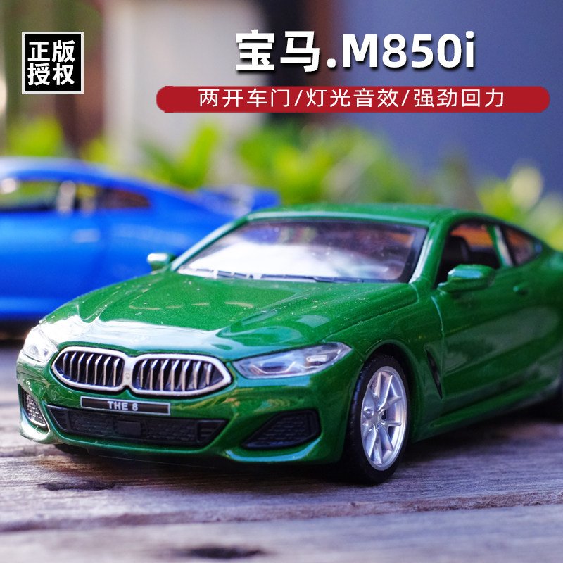 宝马M850i运动轿跑合金汽车模型1:35声光两开门儿童玩具车模,玩具/童车/益智/积木/模型,合金车/玩具仿真车/收藏车模,淘宝优惠券,粉丝福利购,淘宝优惠卷