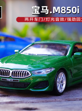 宝马M850i运动轿跑合金汽车模型1:35声光两开门儿童玩具车模