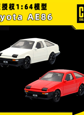 正版授权丰田AE86经典跑车合金汽车模型1:64玩具车避震微缩模型