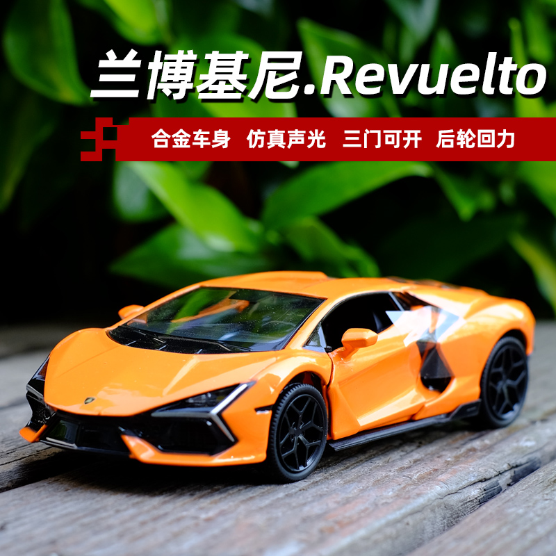 正版兰博基尼Revuelto大牛合金汽车模型1:32声光儿童玩具回力跑车
