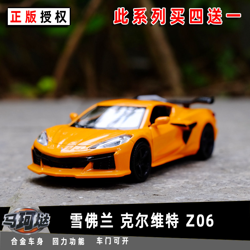 马珂垯雪佛兰克尔维特Z06跑车合金汽车模型1:36儿童玩具回力小车