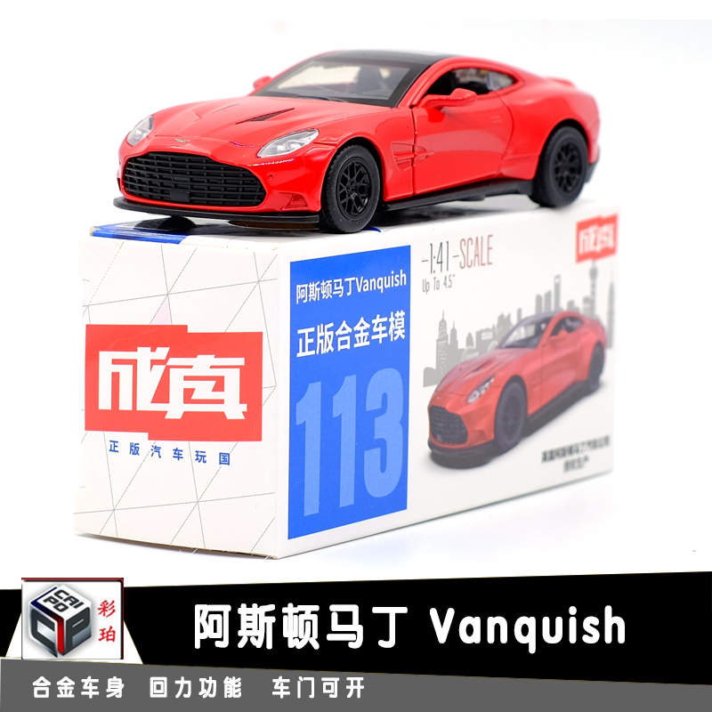 彩珀阿斯顿马丁Vansquish合金汽车模型1:41金属儿童回力玩具小车