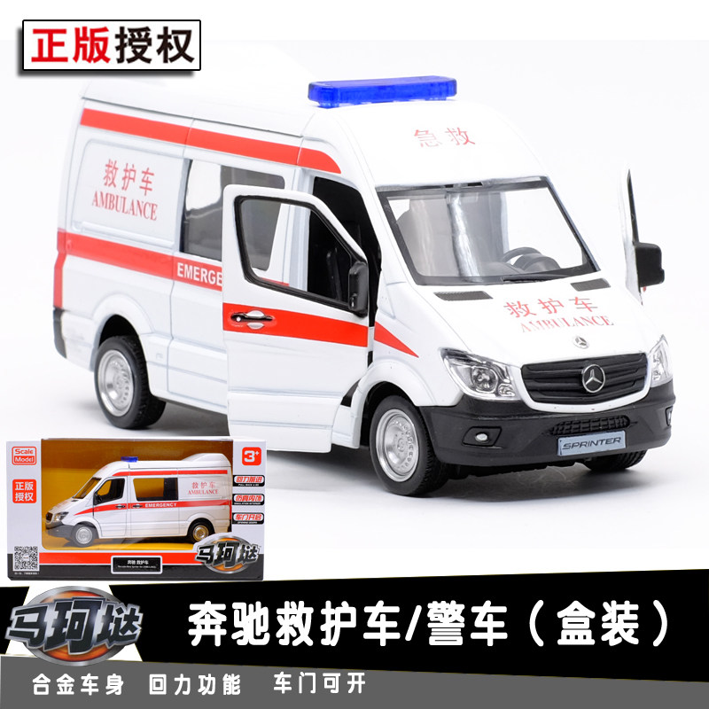 包邮马珂垯奔驰110/120救护合金汽车模型金属儿童回力男孩玩具车