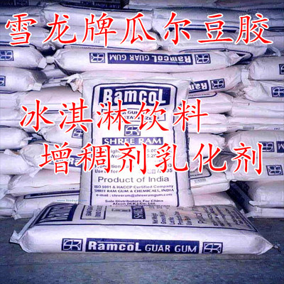 雪龙牌瓜尔胶 瓜尔豆胶食品级 冰激凌 饮料 增稠乳化稳定剂1000g