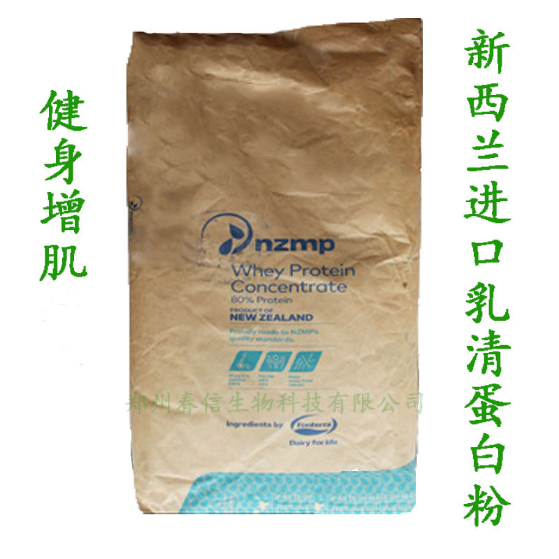新西兰恒天然wpc80乳清蛋白粉