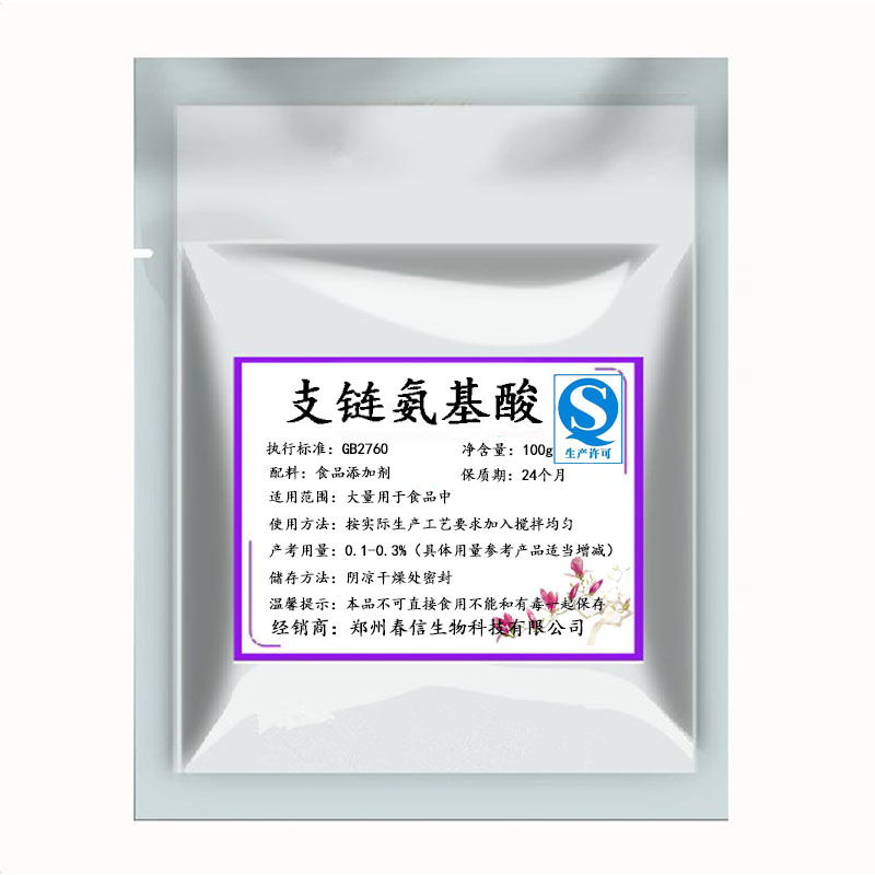 食品级BCAA支链氨基酸粉增肌健身 促进恢复 搭配蛋白粉肌酸效果好