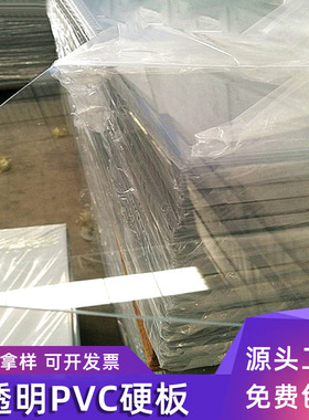 透明塑胶板pvc板硬板PET隔板胶板硬板材pc耐力板垫板挡板加工折弯