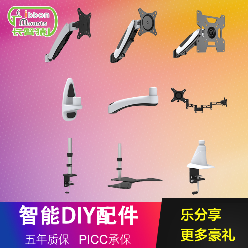 长臂猿无孔显示器支架原厂DIY部件弹簧臂延伸臂工程配套支架配件-封面