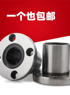 圆法兰直线轴承内孔6 8 10 12 16 20 25 30 40MM  UU 直线轴承lmf