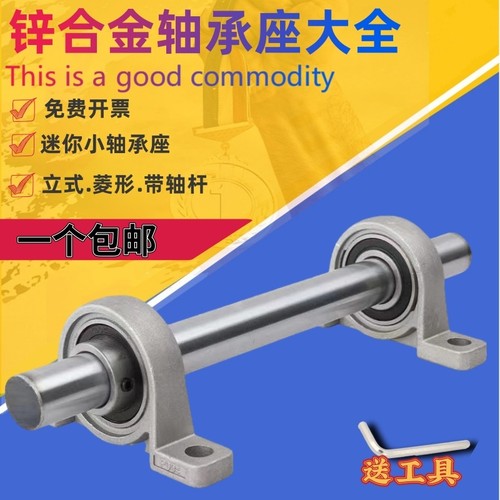 轴承座大全锌合金小轴承座带轴杆