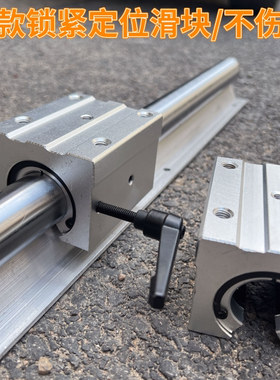 滑块SBR带锁滑块可调圆柱滑块锁紧定位导轨木工带锁固定开口箱式
