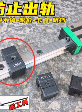 直线导轨限位块 HGH导轨防脱堵头HGR15 20 25 轨道固定块线轨定位